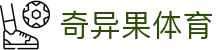 奇异果体育「中国」官方网站-QIYIGUOSPORTS