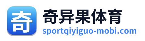 奇异果体育
